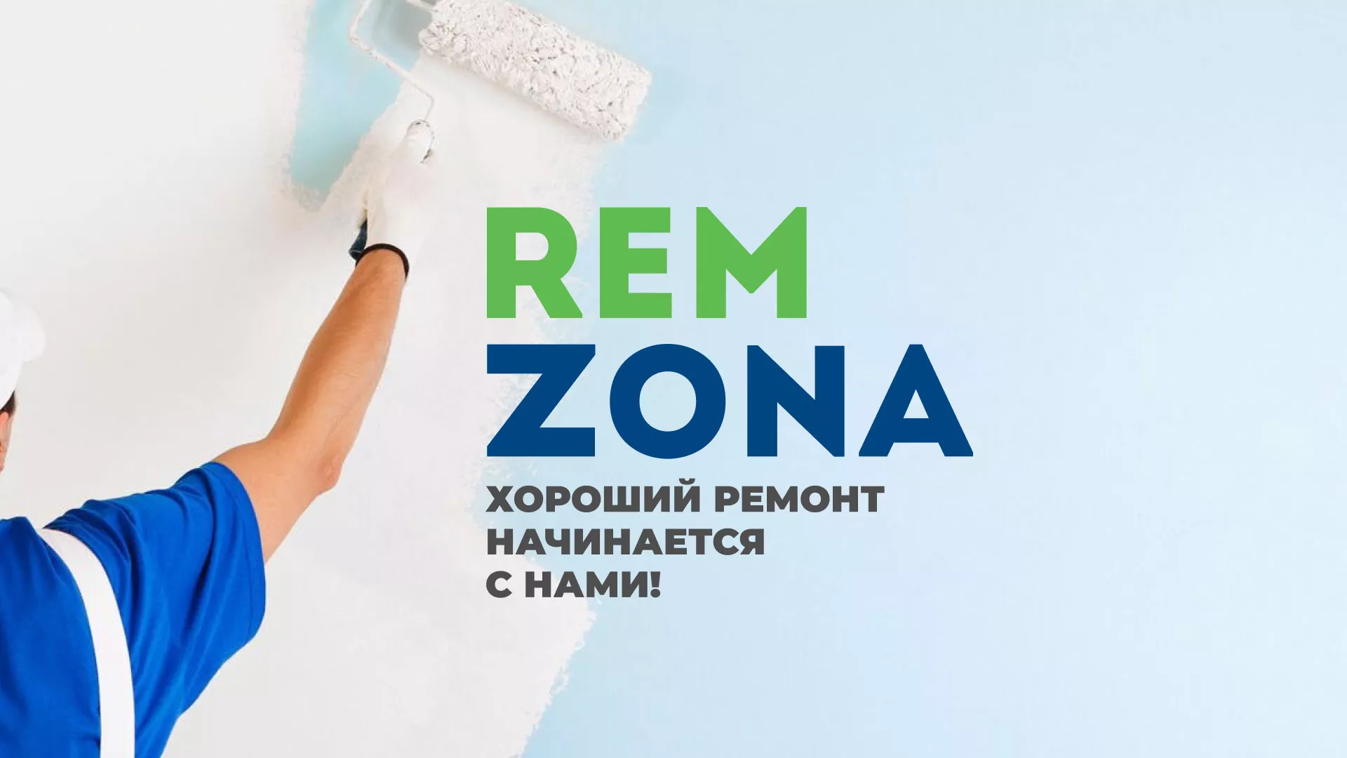 Разработка сайта компании «REMZONA» в Спас-Клепиках